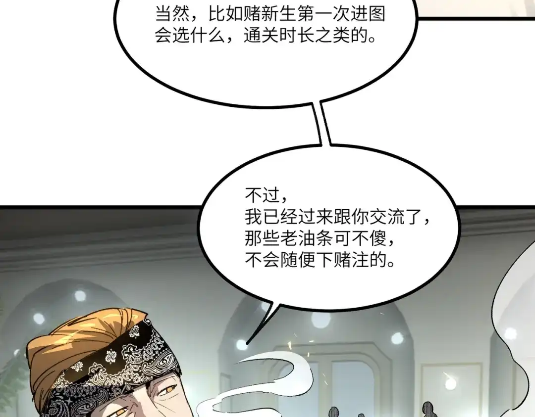 全民转职：法王技能无限加词条 第2话 万虫来袭！闯关炼狱副本 第102页