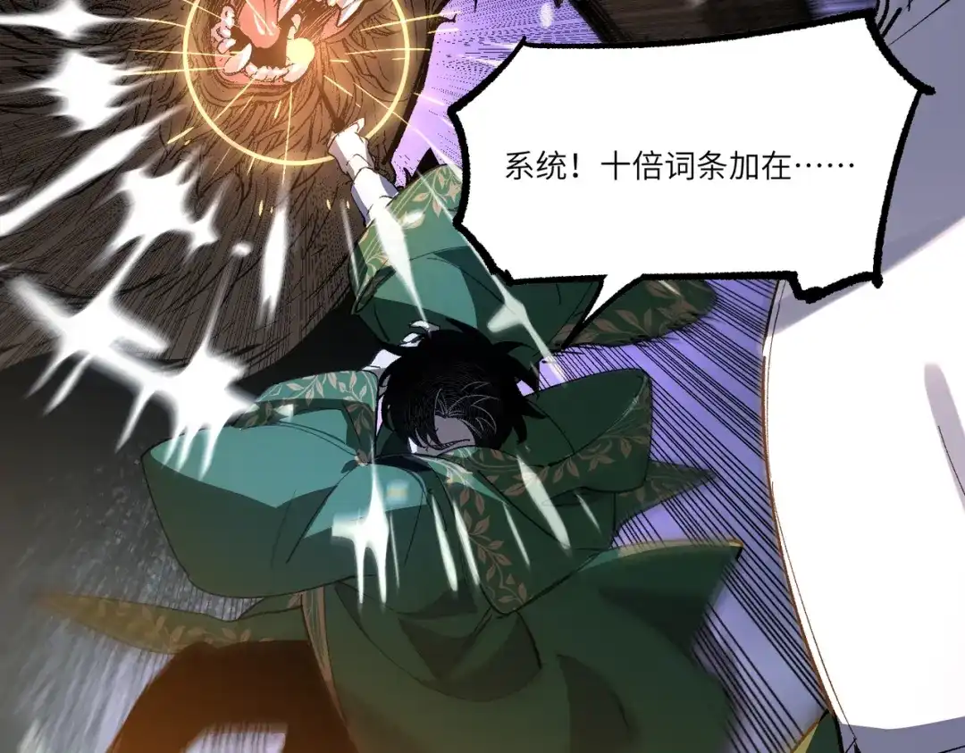 全民转职：法王技能无限加词条 第2话 万虫来袭！闯关炼狱副本 第11页