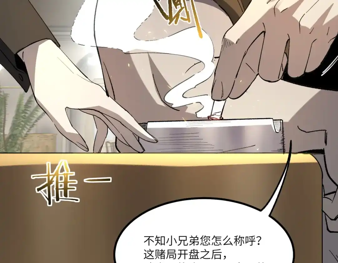 全民转职：法王技能无限加词条 第2话 万虫来袭！闯关炼狱副本 第111页