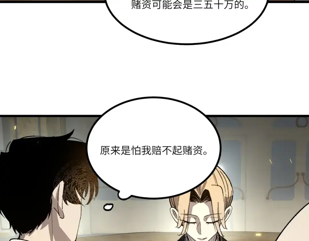 全民转职：法王技能无限加词条 第2话 万虫来袭！闯关炼狱副本 第112页