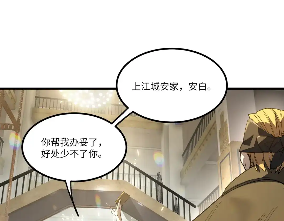 全民转职：法王技能无限加词条 第2话 万虫来袭！闯关炼狱副本 第115页