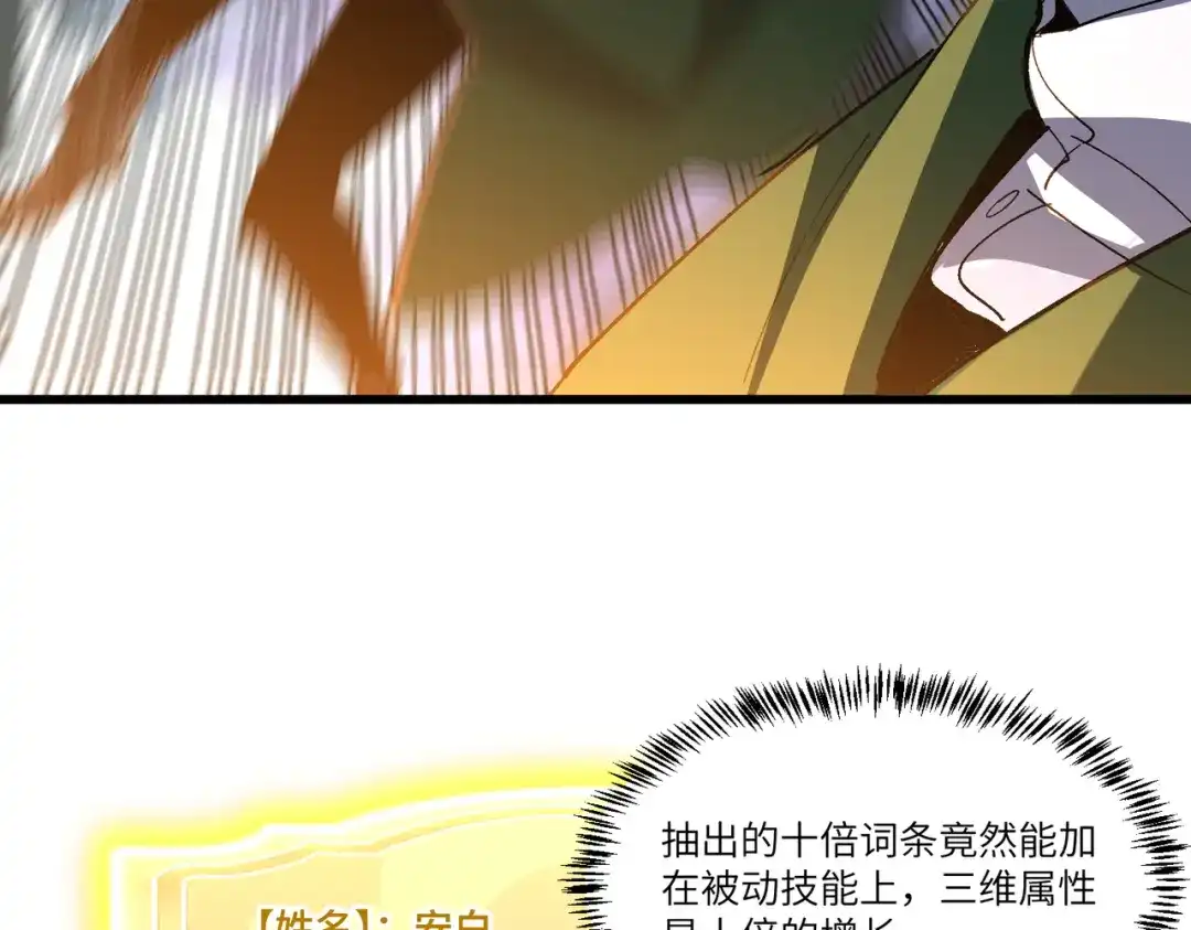 全民转职：法王技能无限加词条 第2话 万虫来袭！闯关炼狱副本 第12页