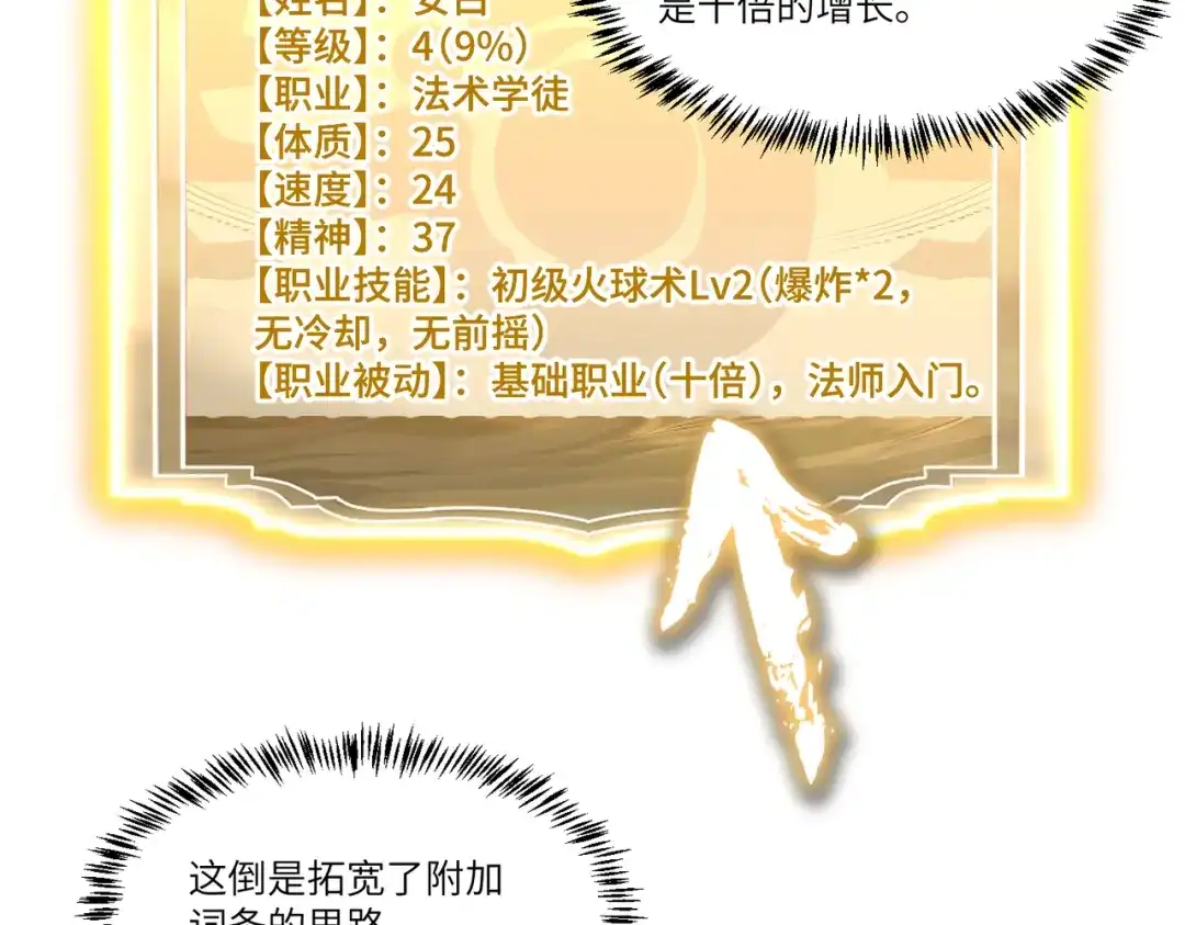 全民转职：法王技能无限加词条 第2话 万虫来袭！闯关炼狱副本 第13页