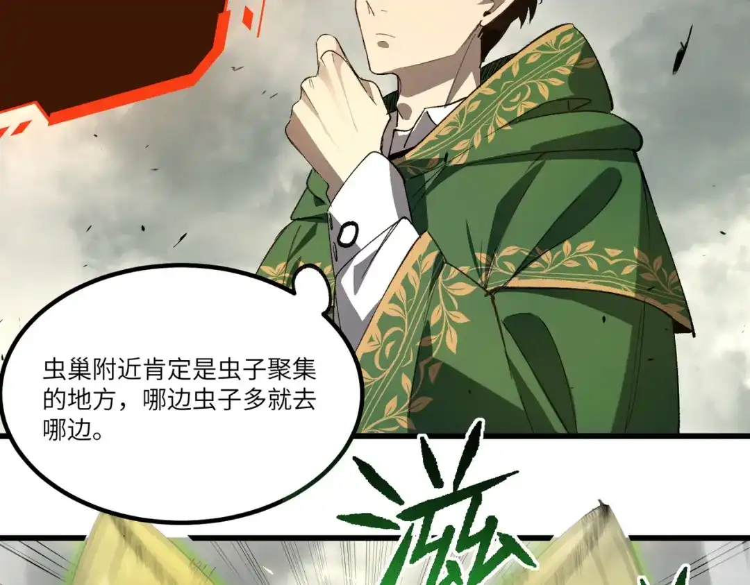 全民转职：法王技能无限加词条 第2话 万虫来袭！闯关炼狱副本 第132页