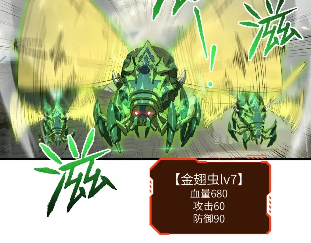 全民转职：法王技能无限加词条 第2话 万虫来袭！闯关炼狱副本 第133页
