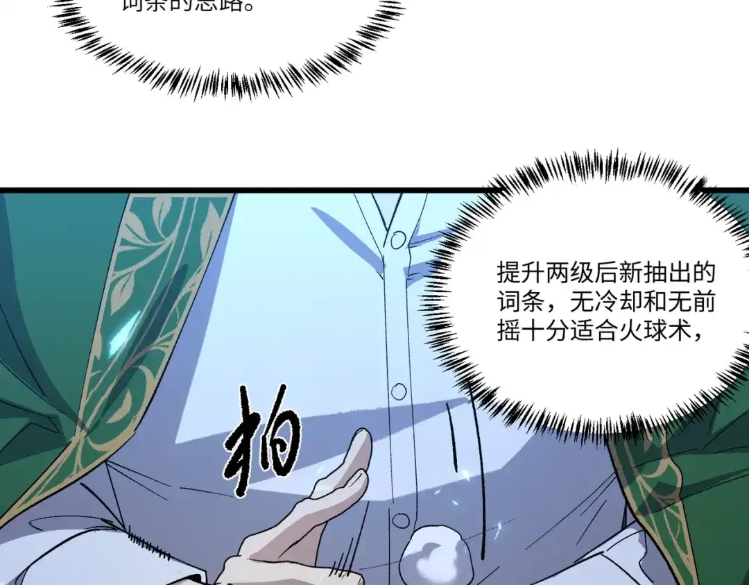 全民转职：法王技能无限加词条 第2话 万虫来袭！闯关炼狱副本 第14页