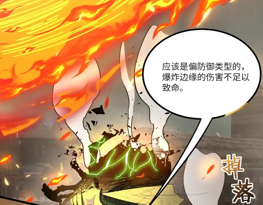 全民转职：法王技能无限加词条 第2话 万虫来袭！闯关炼狱副本 第141页