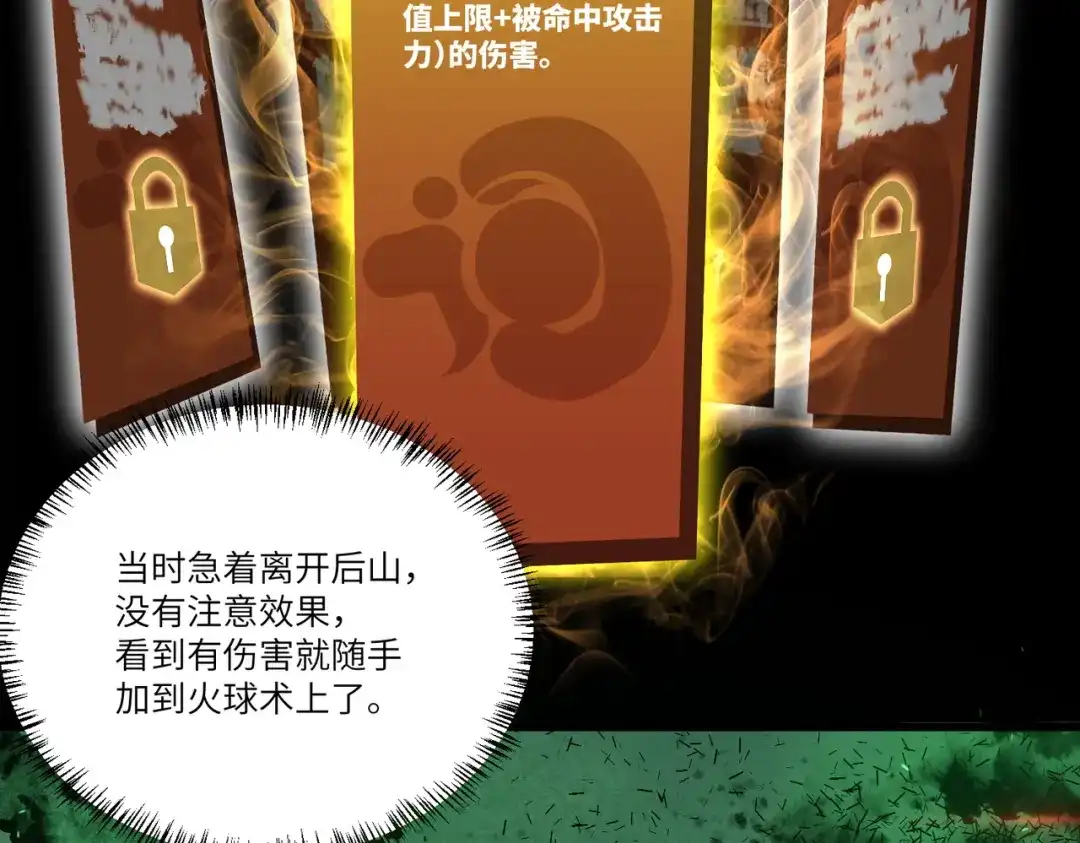 全民转职：法王技能无限加词条 第2话 万虫来袭！闯关炼狱副本 第149页