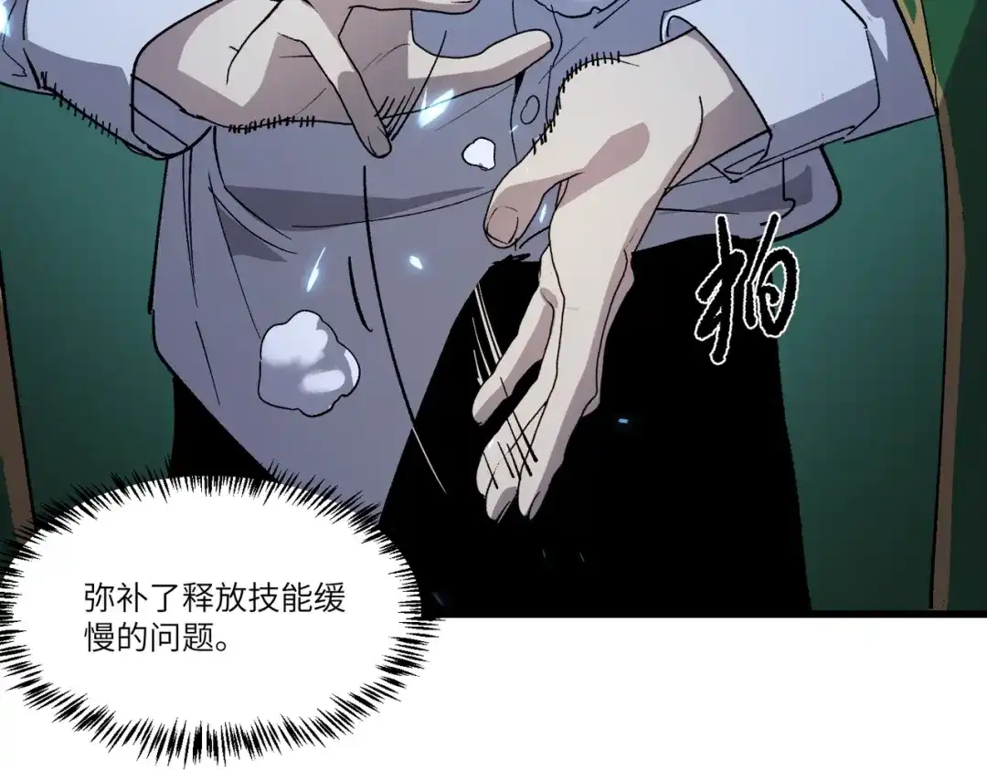 全民转职：法王技能无限加词条 第2话 万虫来袭！闯关炼狱副本 第15页