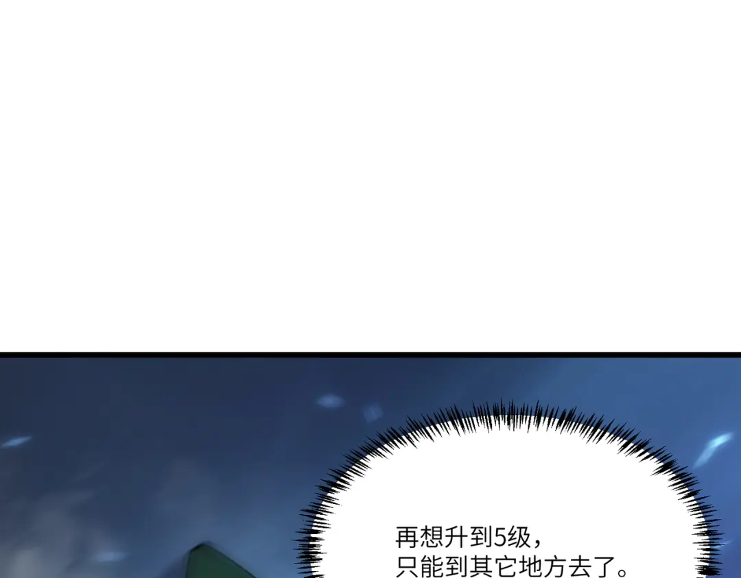 全民转职：法王技能无限加词条 第2话 万虫来袭！闯关炼狱副本 第16页