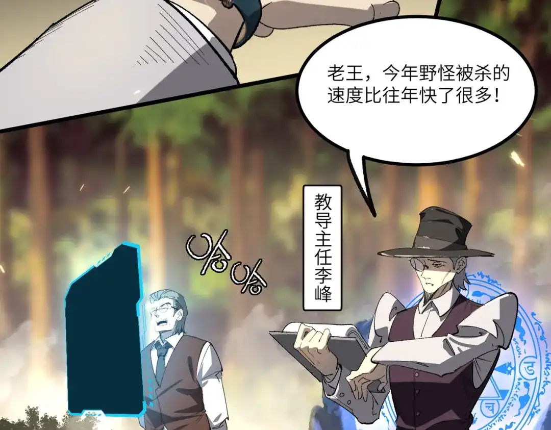 全民转职：法王技能无限加词条 第2话 万虫来袭！闯关炼狱副本 第22页