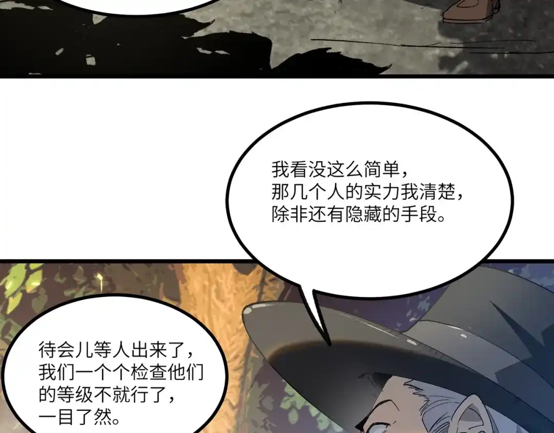 全民转职：法王技能无限加词条 第2话 万虫来袭！闯关炼狱副本 第24页