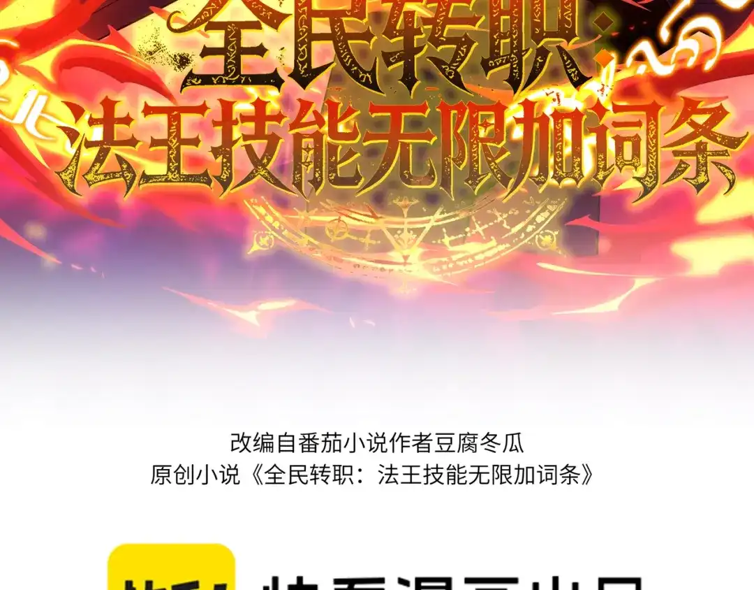 全民转职：法王技能无限加词条 第2话 万虫来袭！闯关炼狱副本 第3页