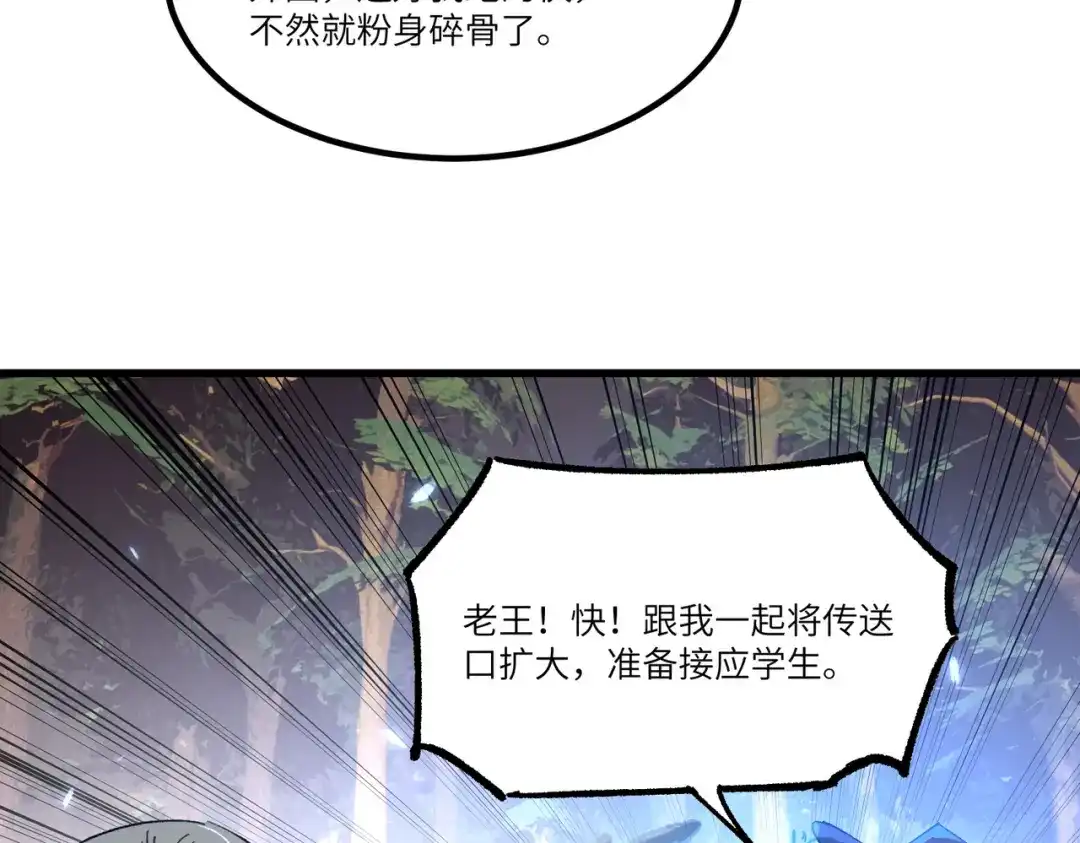 全民转职：法王技能无限加词条 第2话 万虫来袭！闯关炼狱副本 第33页
