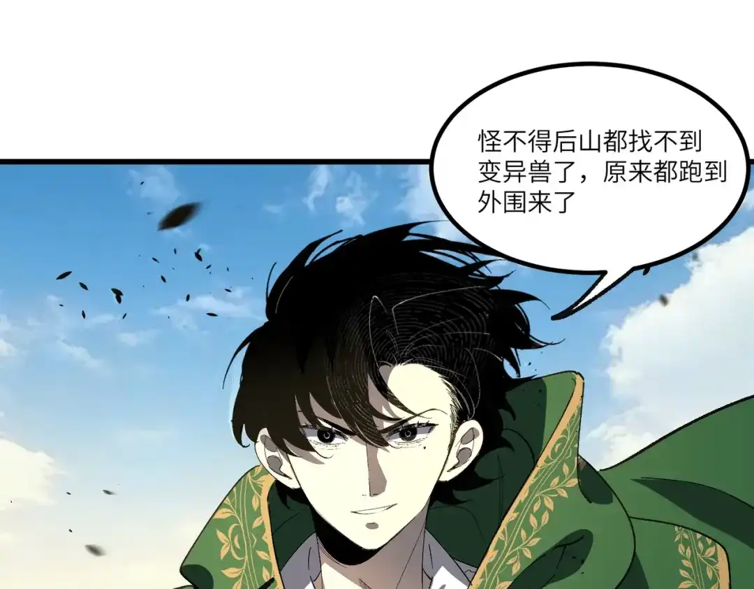 全民转职：法王技能无限加词条 第2话 万虫来袭！闯关炼狱副本 第44页