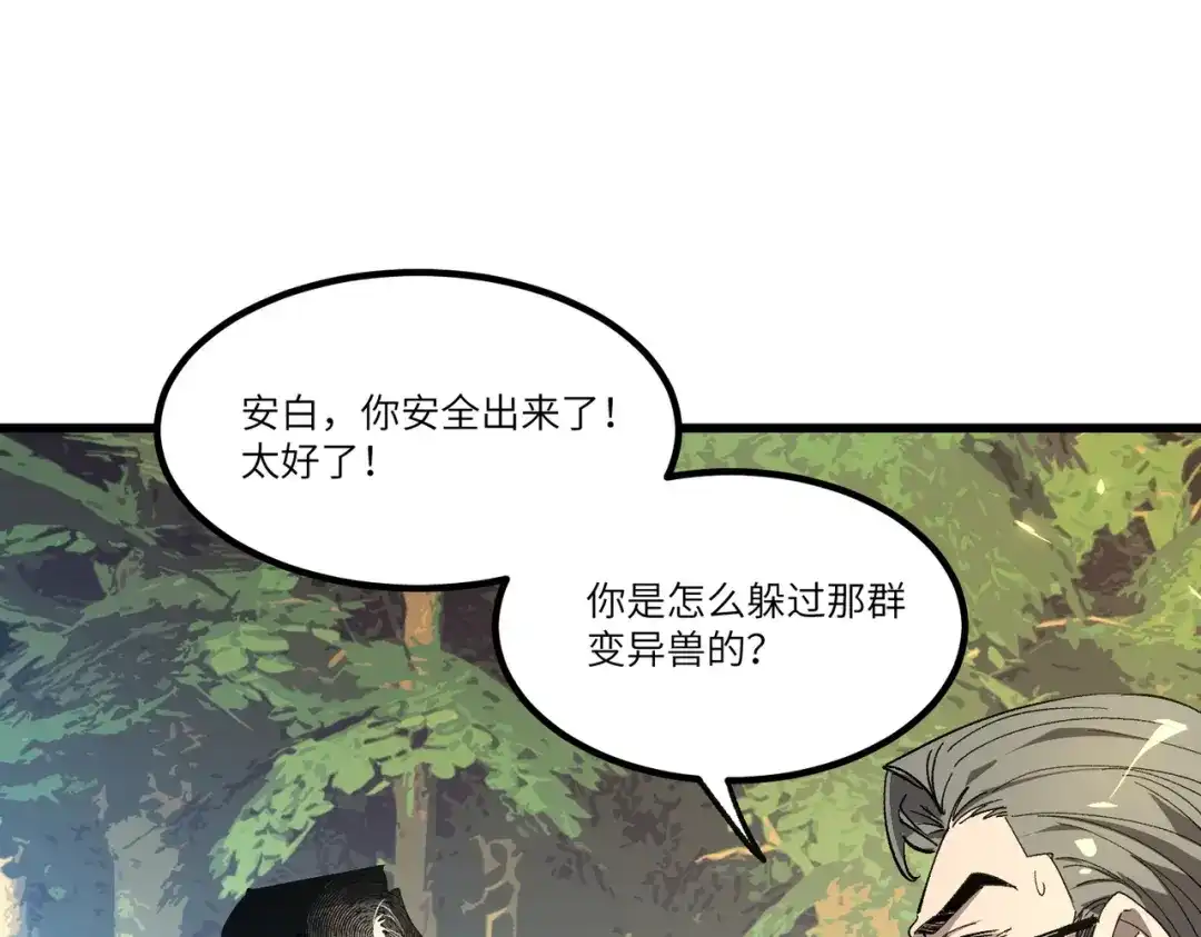 全民转职：法王技能无限加词条 第2话 万虫来袭！闯关炼狱副本 第51页