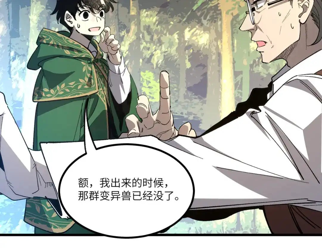 全民转职：法王技能无限加词条 第2话 万虫来袭！闯关炼狱副本 第52页