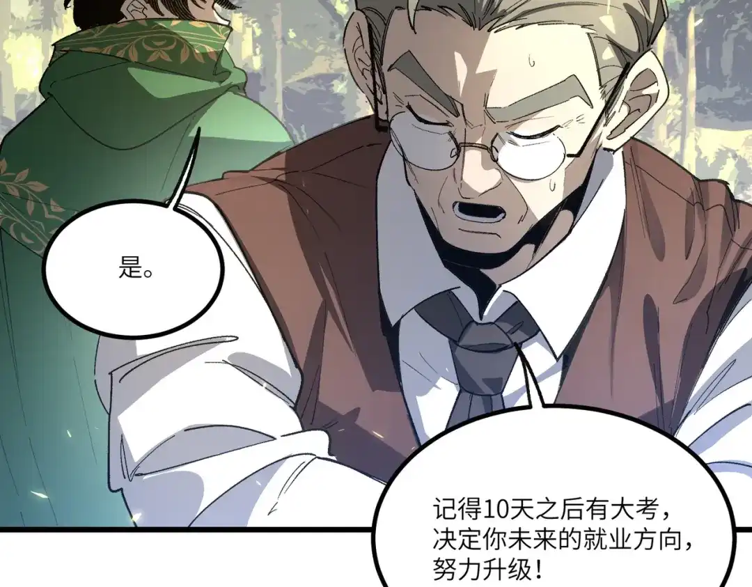 全民转职：法王技能无限加词条 第2话 万虫来袭！闯关炼狱副本 第55页