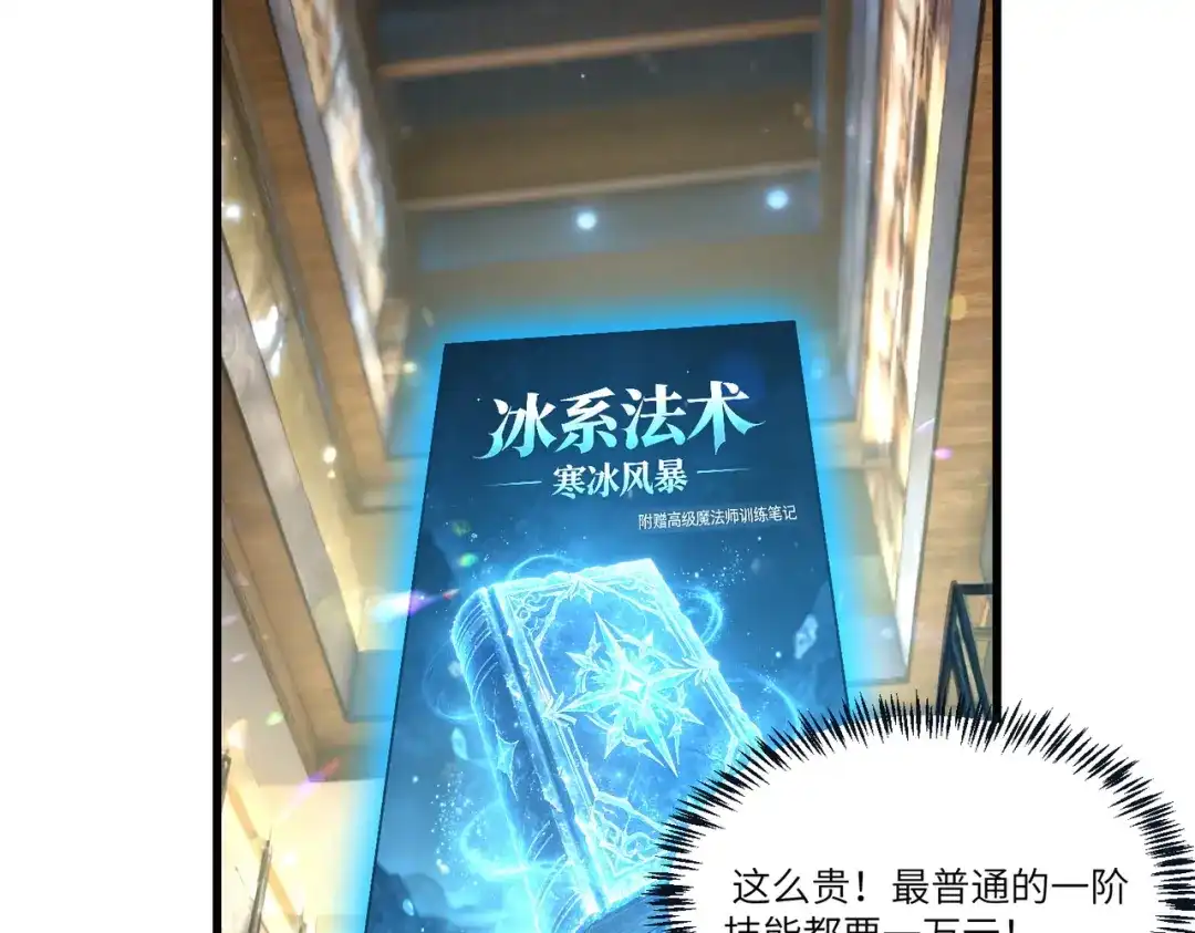全民转职：法王技能无限加词条 第2话 万虫来袭！闯关炼狱副本 第74页