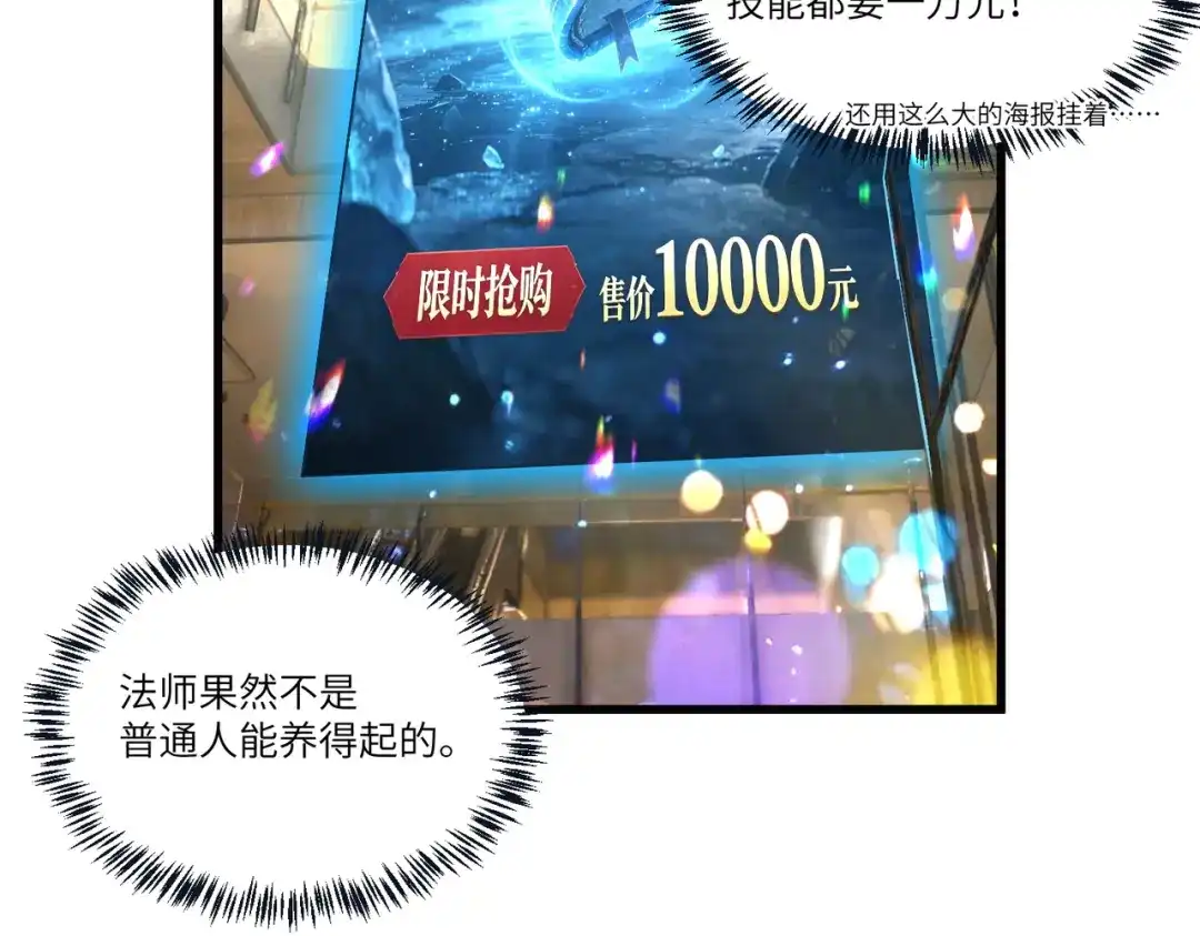 全民转职：法王技能无限加词条 第2话 万虫来袭！闯关炼狱副本 第75页