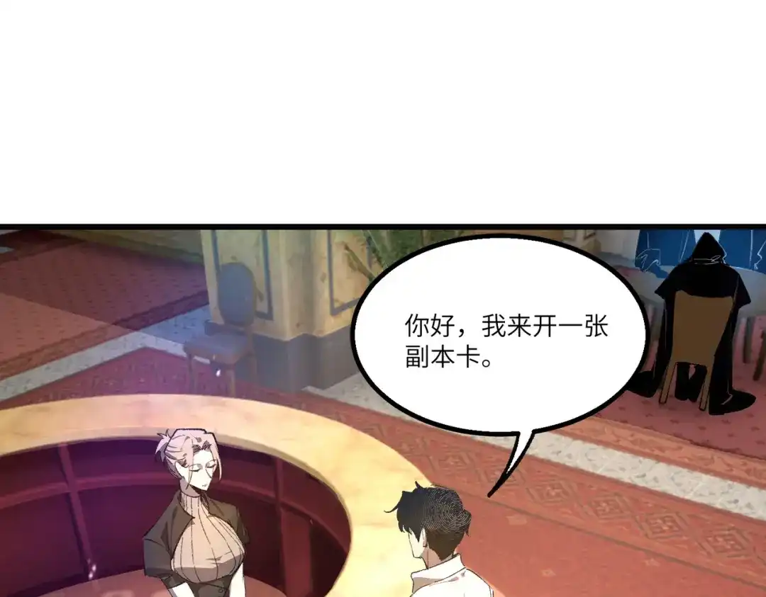 全民转职：法王技能无限加词条 第2话 万虫来袭！闯关炼狱副本 第76页