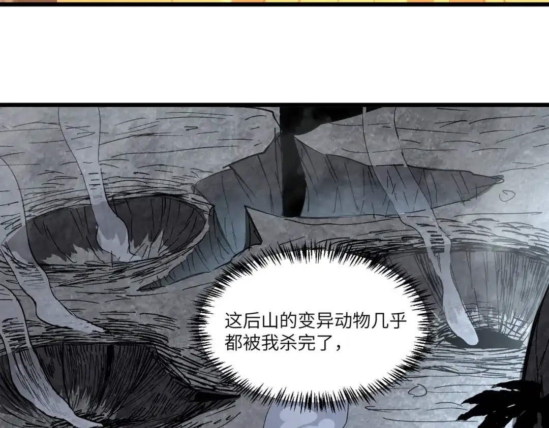 全民转职：法王技能无限加词条 第2话 万虫来袭！闯关炼狱副本 第8页