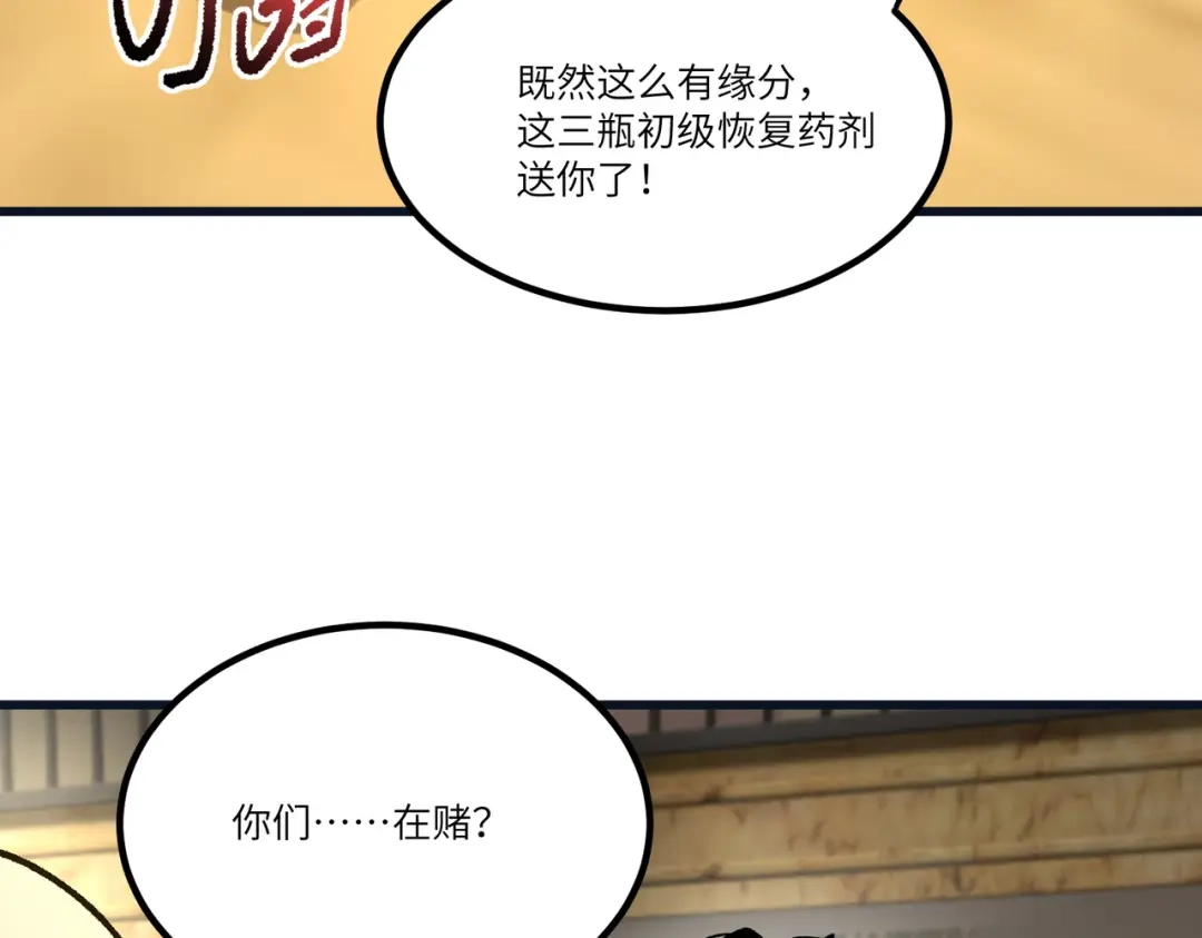 全民转职：法王技能无限加词条 第2话 万虫来袭！闯关炼狱副本 第91页