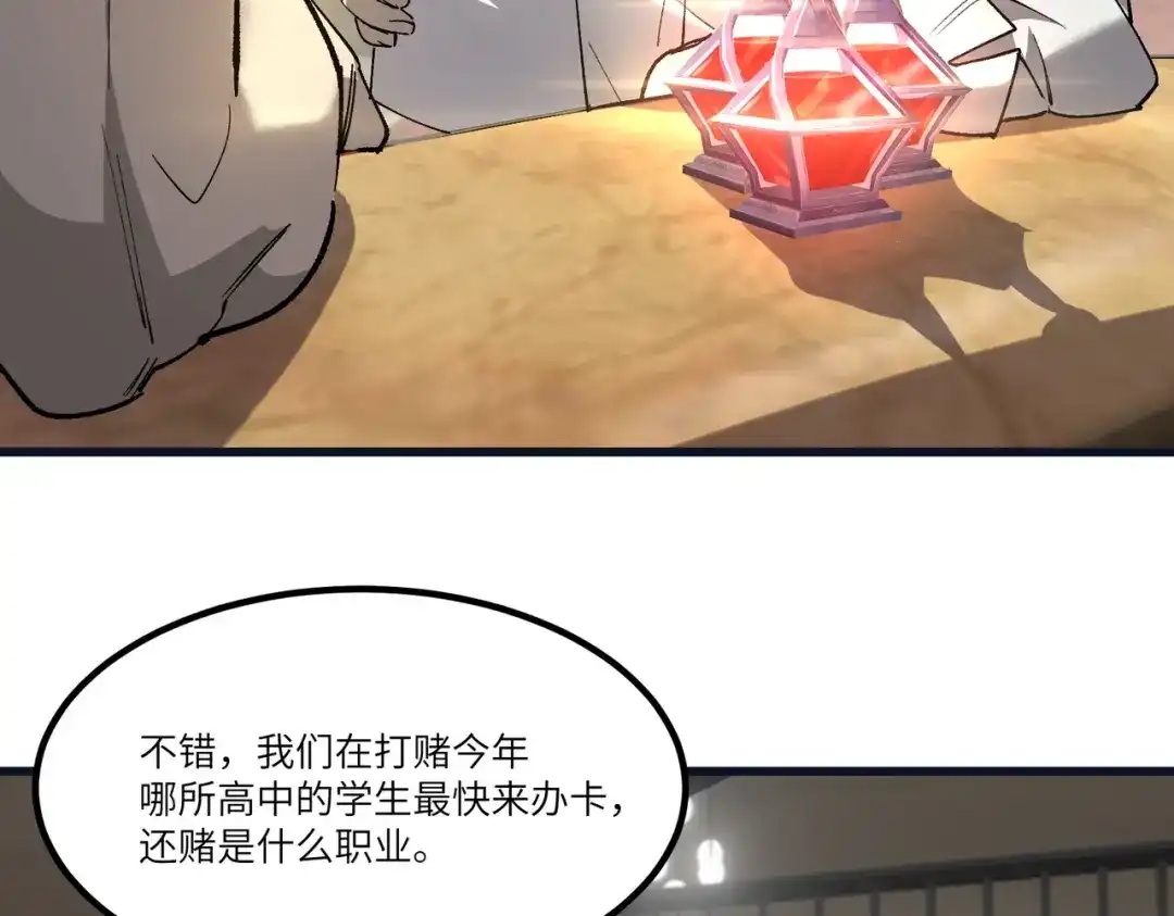 全民转职：法王技能无限加词条 第2话 万虫来袭！闯关炼狱副本 第93页