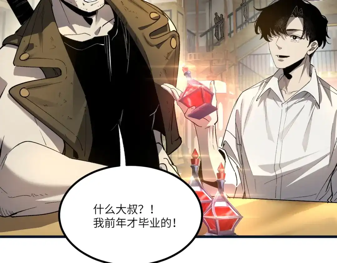全民转职：法王技能无限加词条 第2话 万虫来袭！闯关炼狱副本 第97页