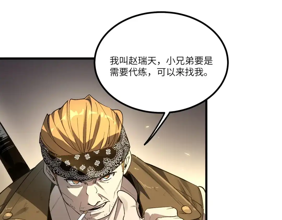 全民转职：法王技能无限加词条 第2话 万虫来袭！闯关炼狱副本 第99页