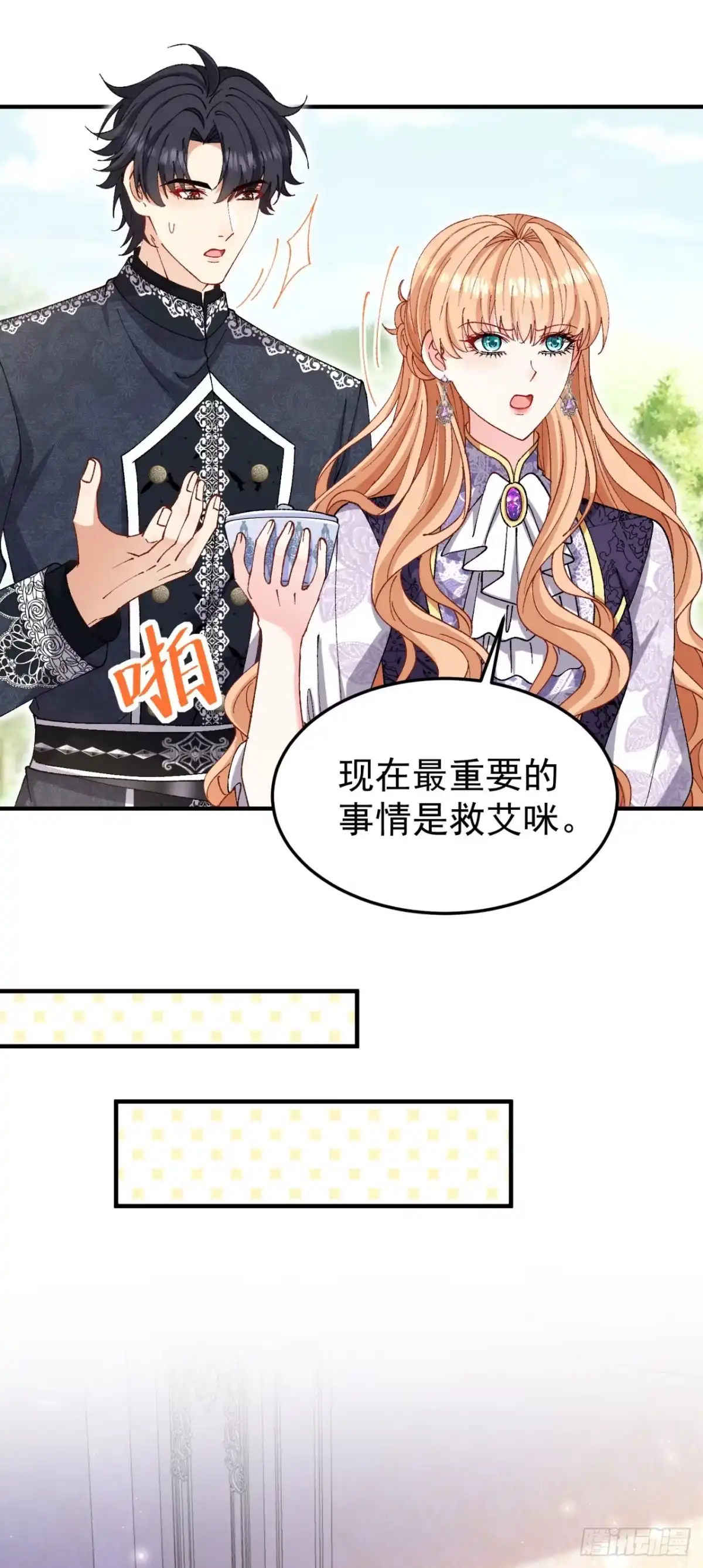 成为宫廷文女炮灰后被男主强制爱 第10话 第14页