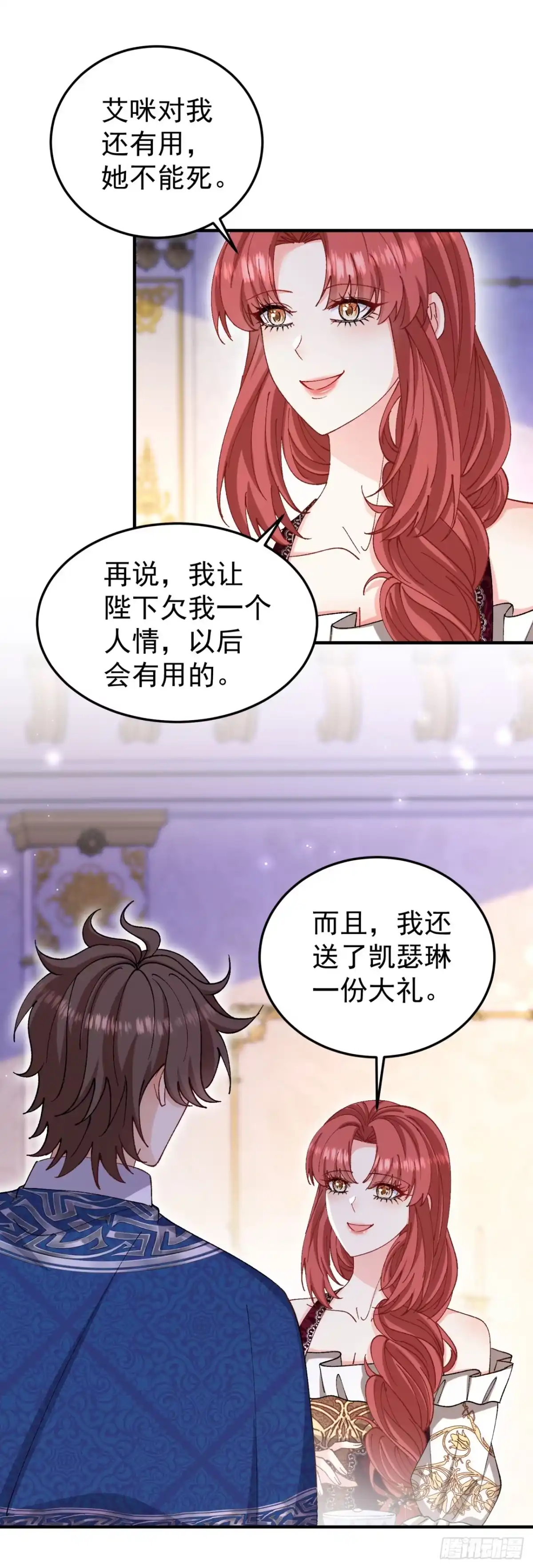 成为宫廷文女炮灰后被男主强制爱 第10话 第28页
