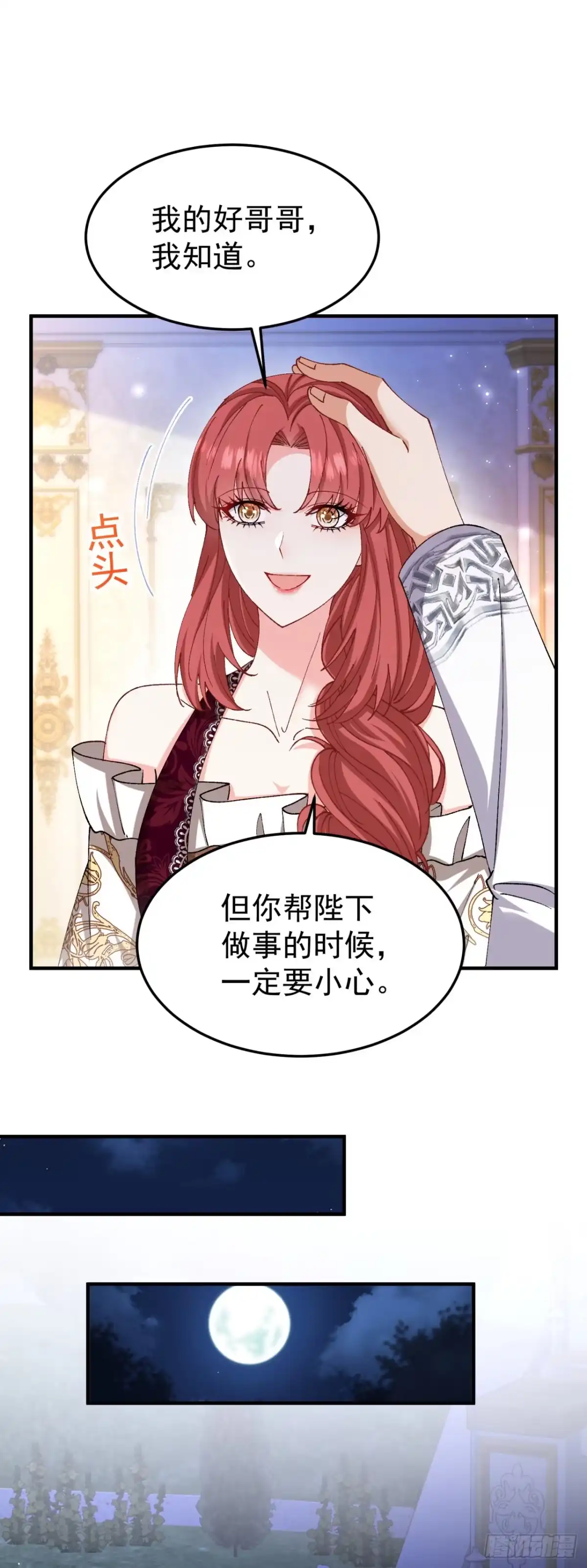 成为宫廷文女炮灰后被男主强制爱 第10话 第31页