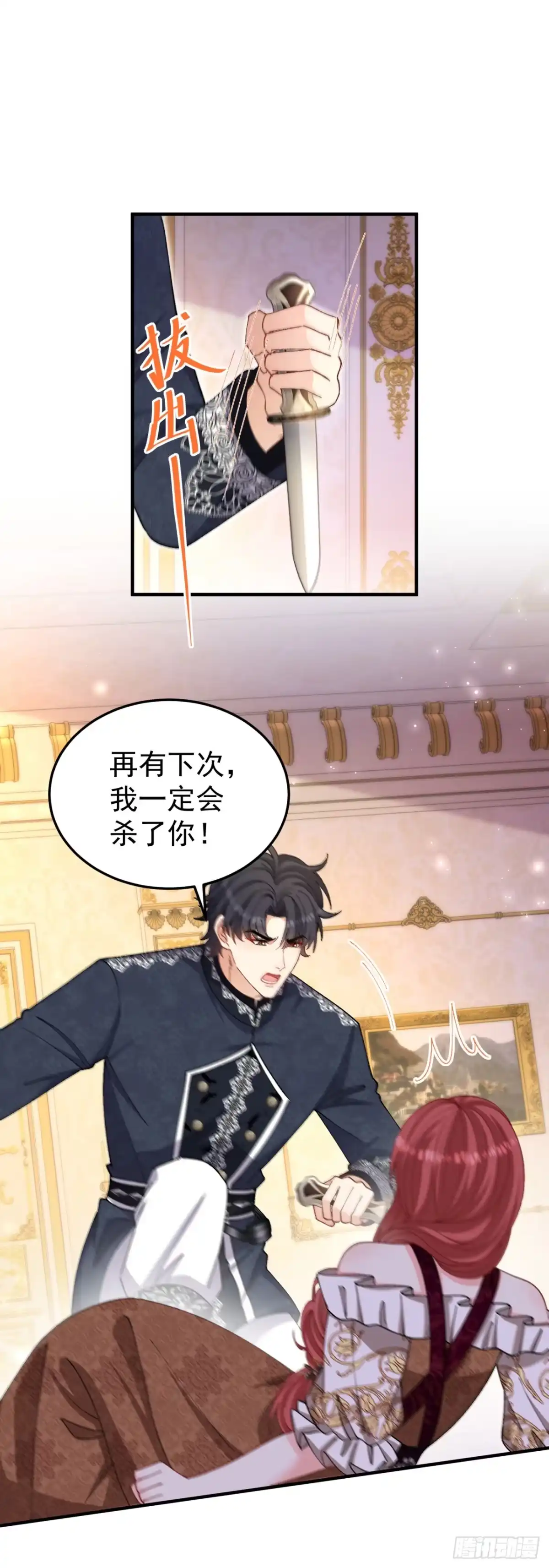 成为宫廷文女炮灰后被男主强制爱 第10话 第7页