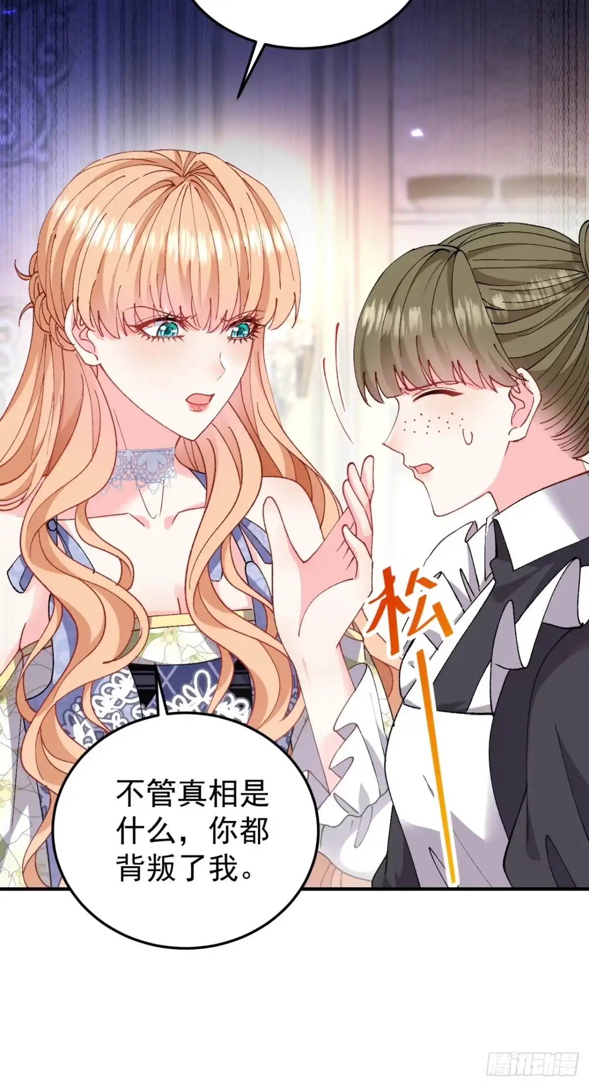 成为宫廷文女炮灰后被男主强制爱 第11话 第27页