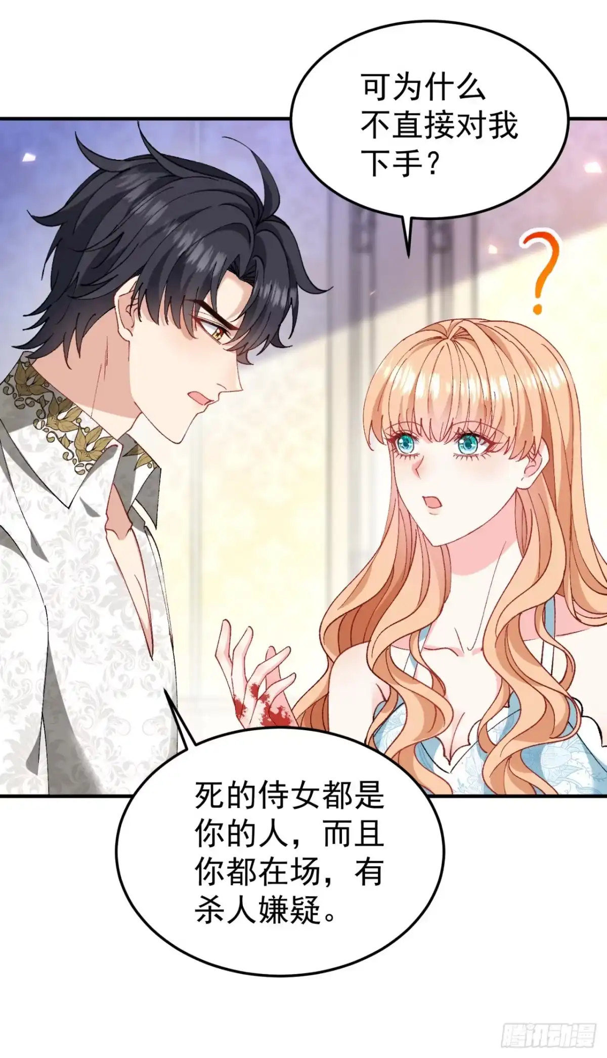 成为宫廷文女炮灰后被男主强制爱 第11话 第47页