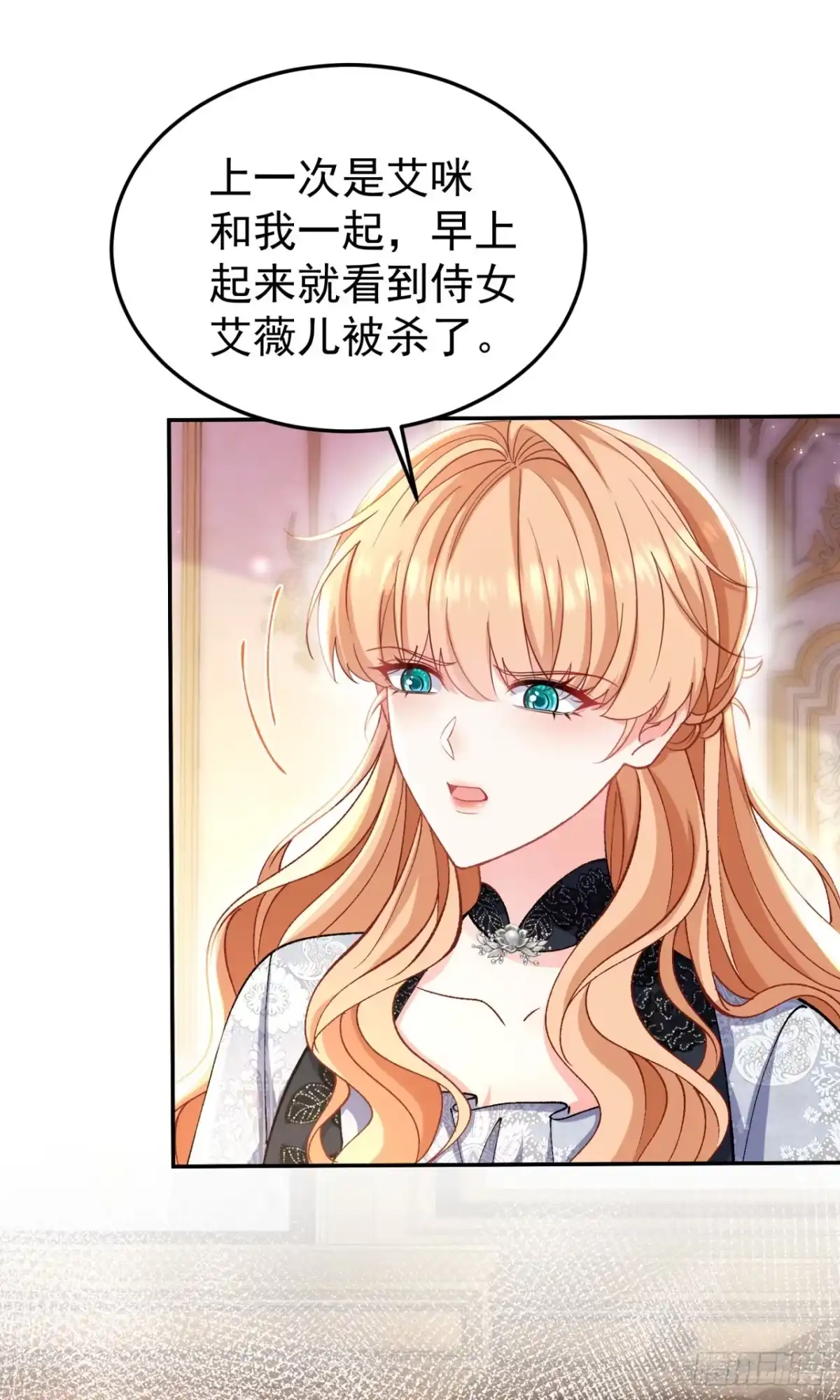 成为宫廷文女炮灰后被男主强制爱 第13话 第21页