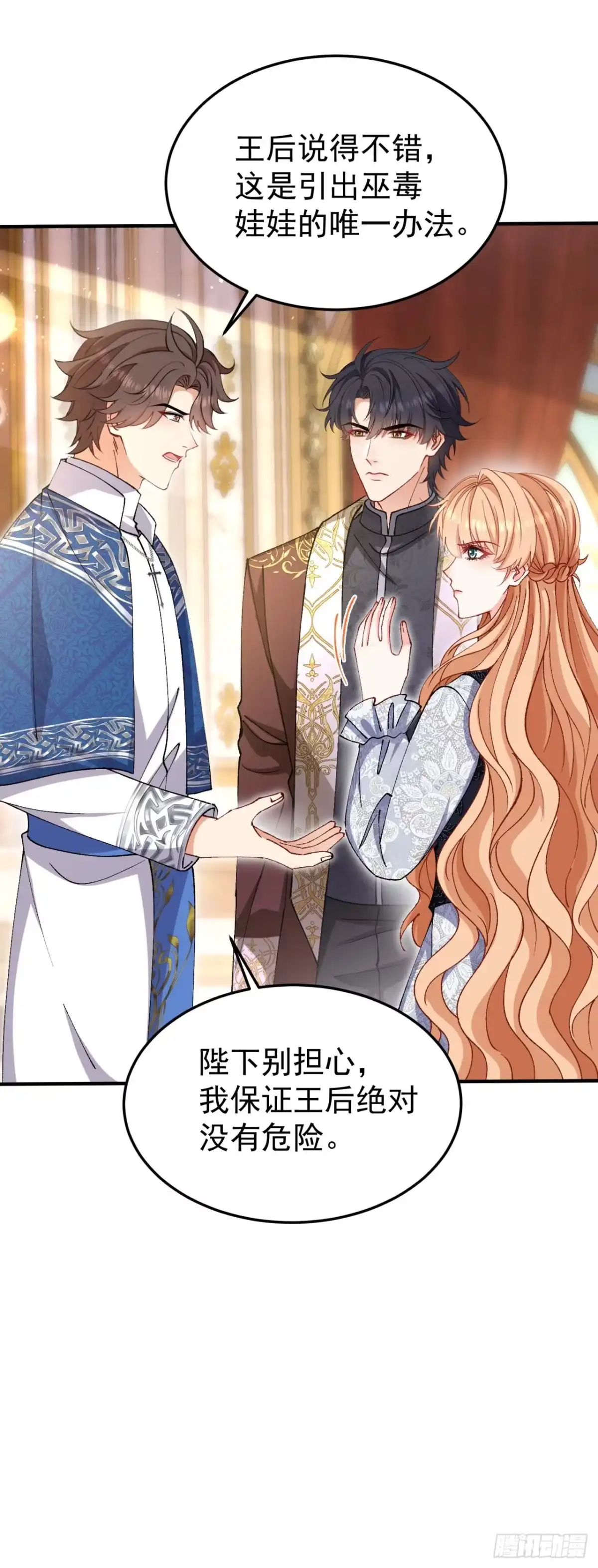 成为宫廷文女炮灰后被男主强制爱 第13话 第25页