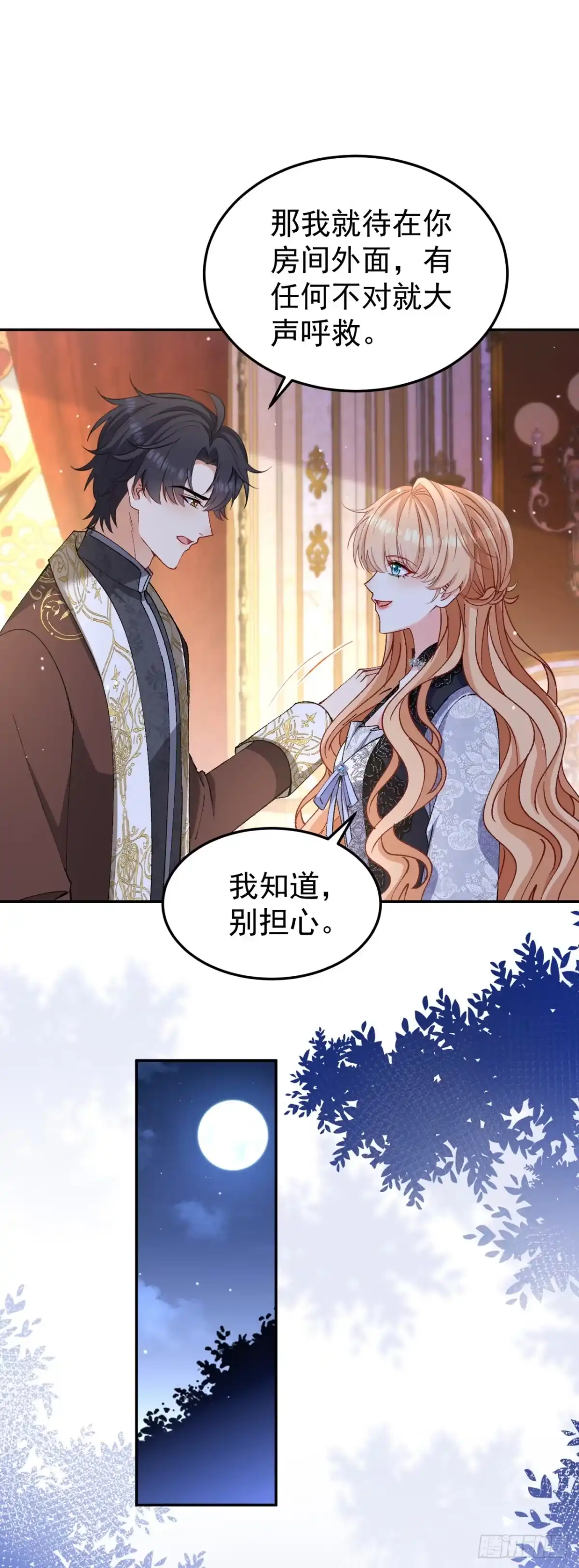成为宫廷文女炮灰后被男主强制爱 第13话 第26页