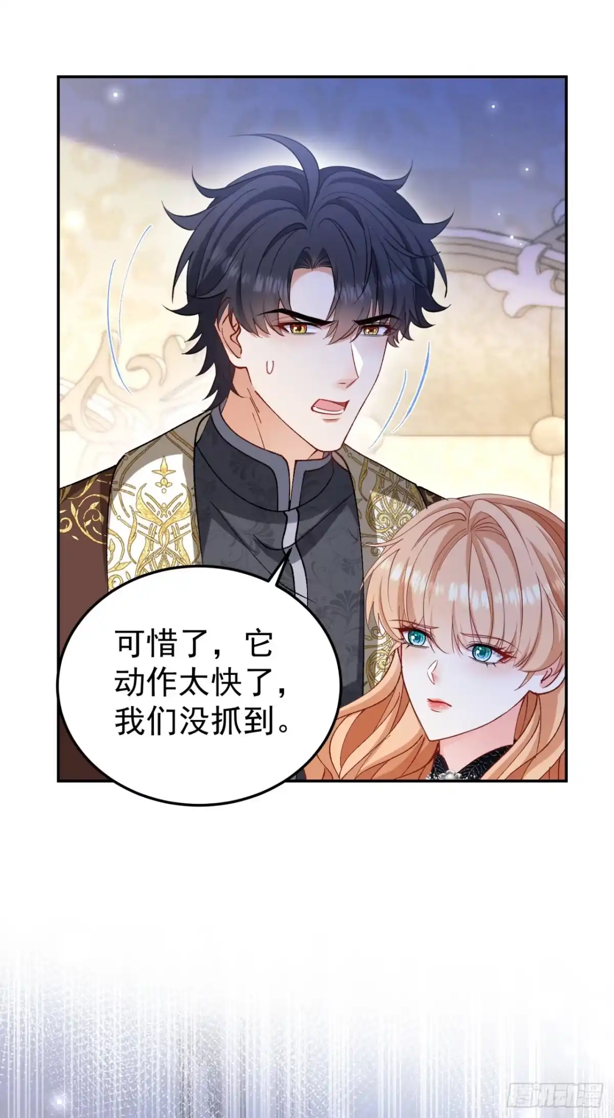 成为宫廷文女炮灰后被男主强制爱 第13话 第33页
