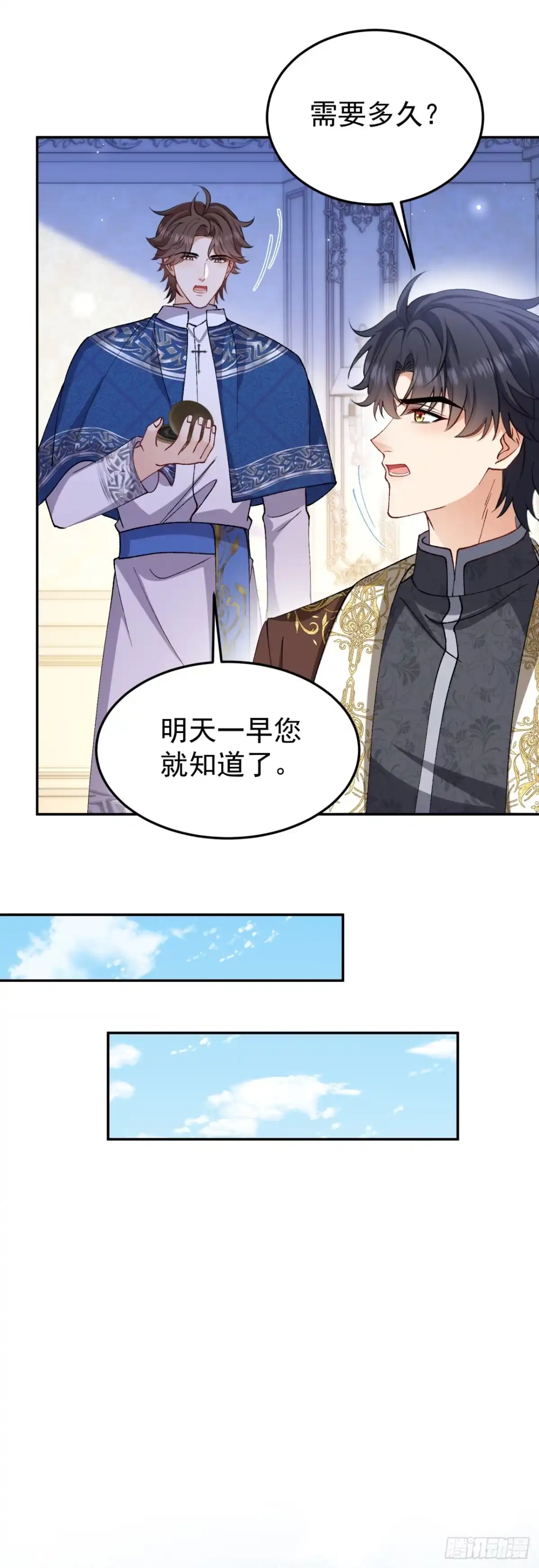 成为宫廷文女炮灰后被男主强制爱 第13话 第35页