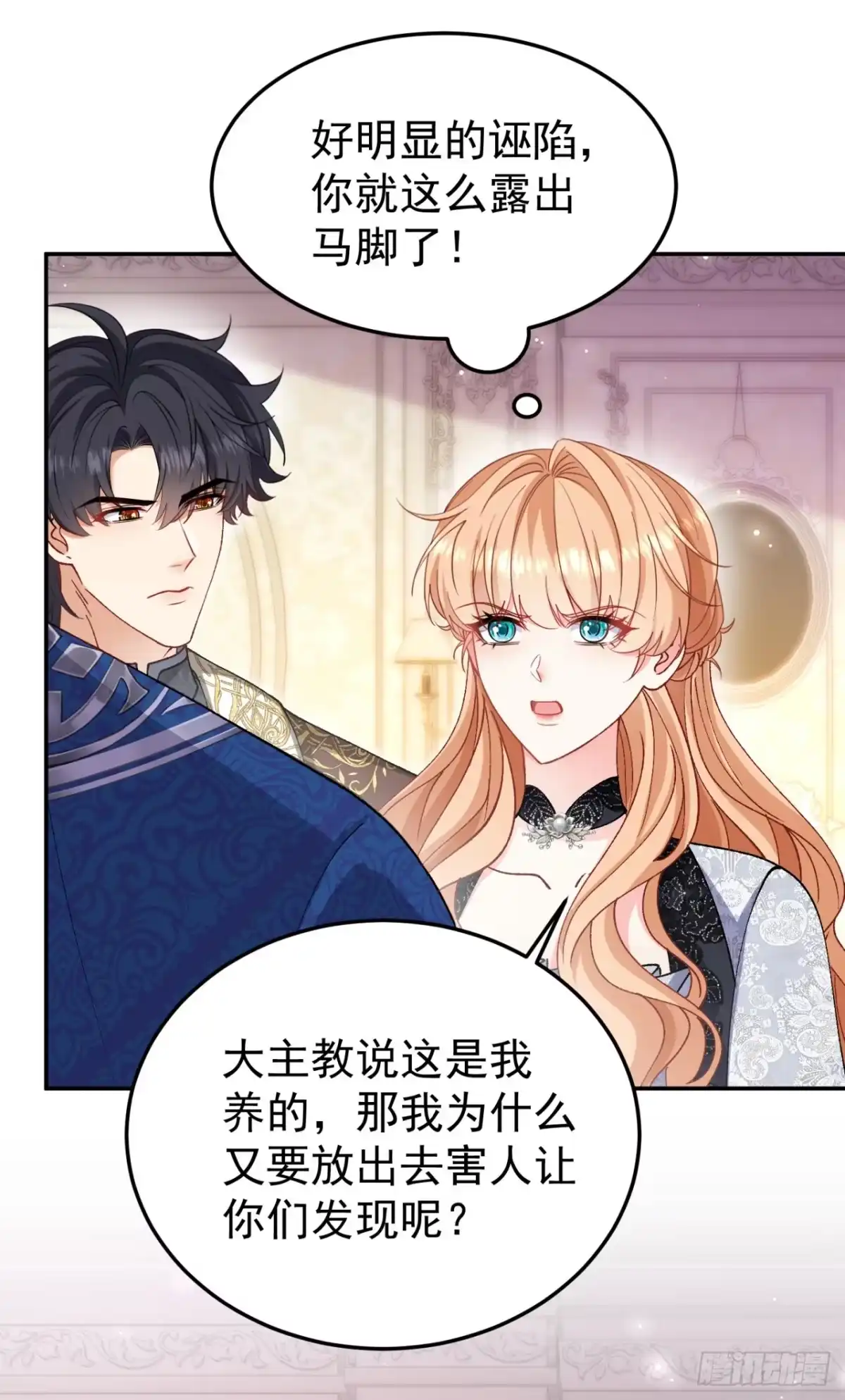 成为宫廷文女炮灰后被男主强制爱 第13话 第49页
