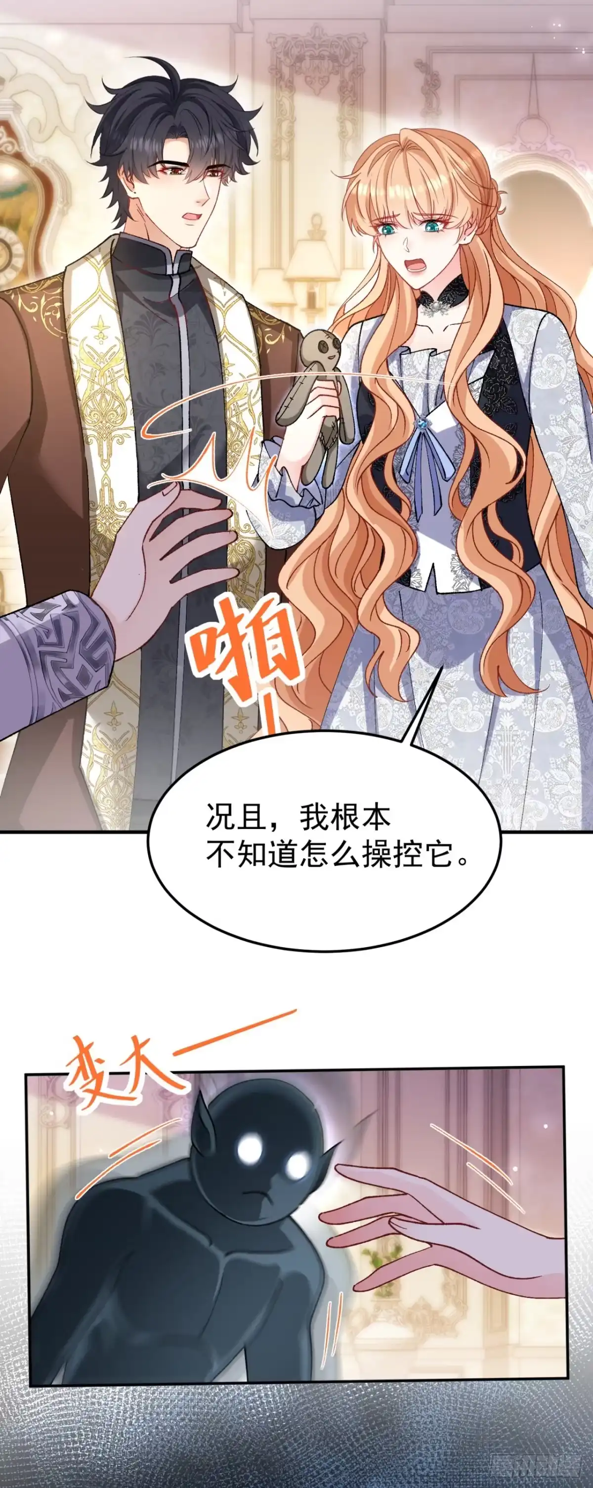 成为宫廷文女炮灰后被男主强制爱 第13话 第50页