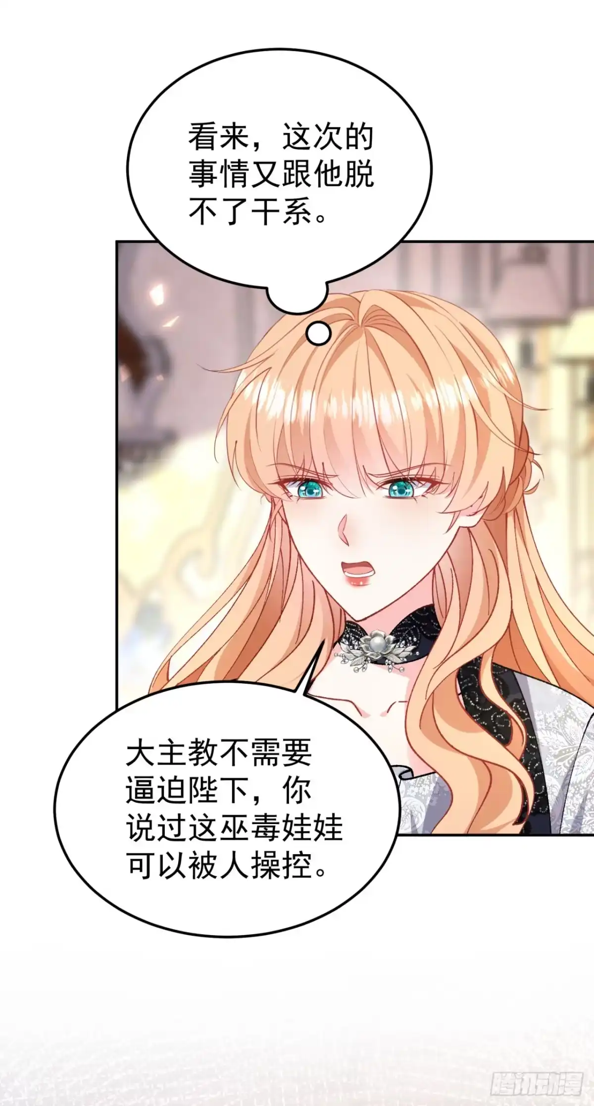 成为宫廷文女炮灰后被男主强制爱 第14话 第11页