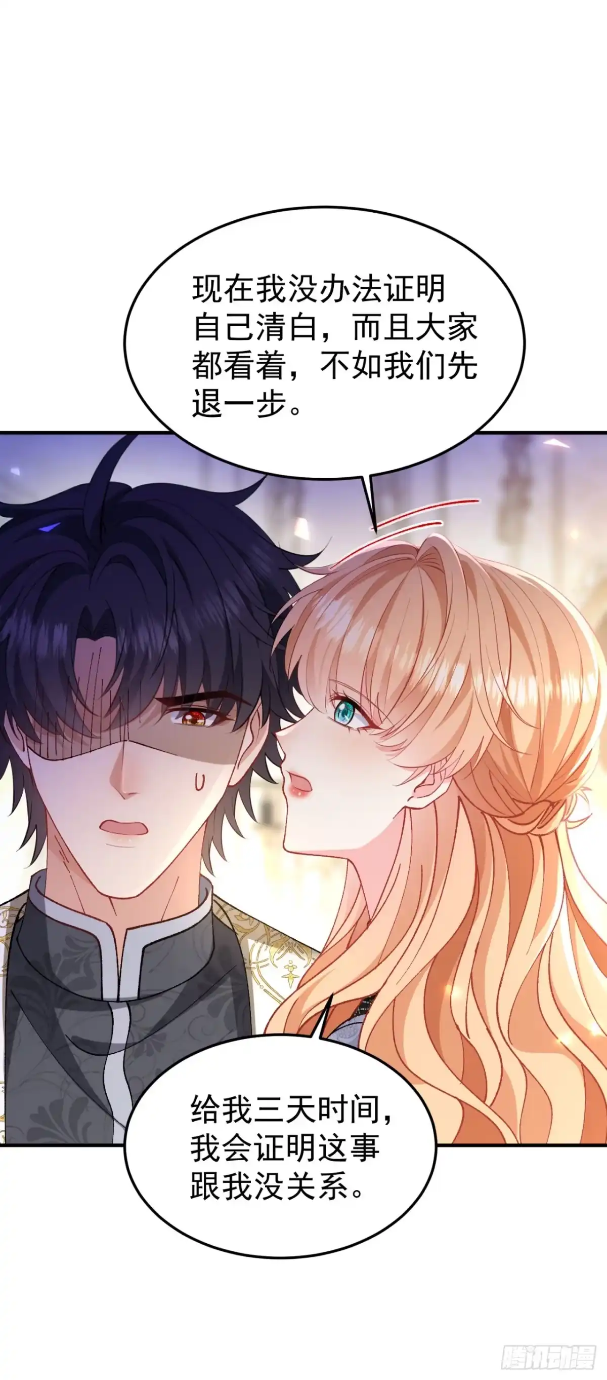 成为宫廷文女炮灰后被男主强制爱 第14话 第20页