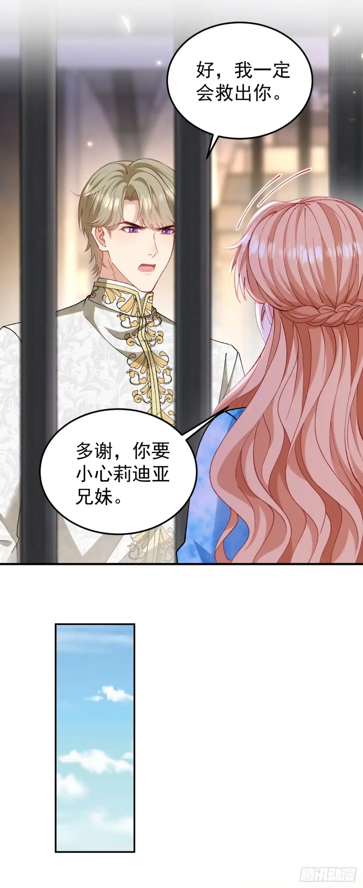 成为宫廷文女炮灰后被男主强制爱 第15话 第27页
