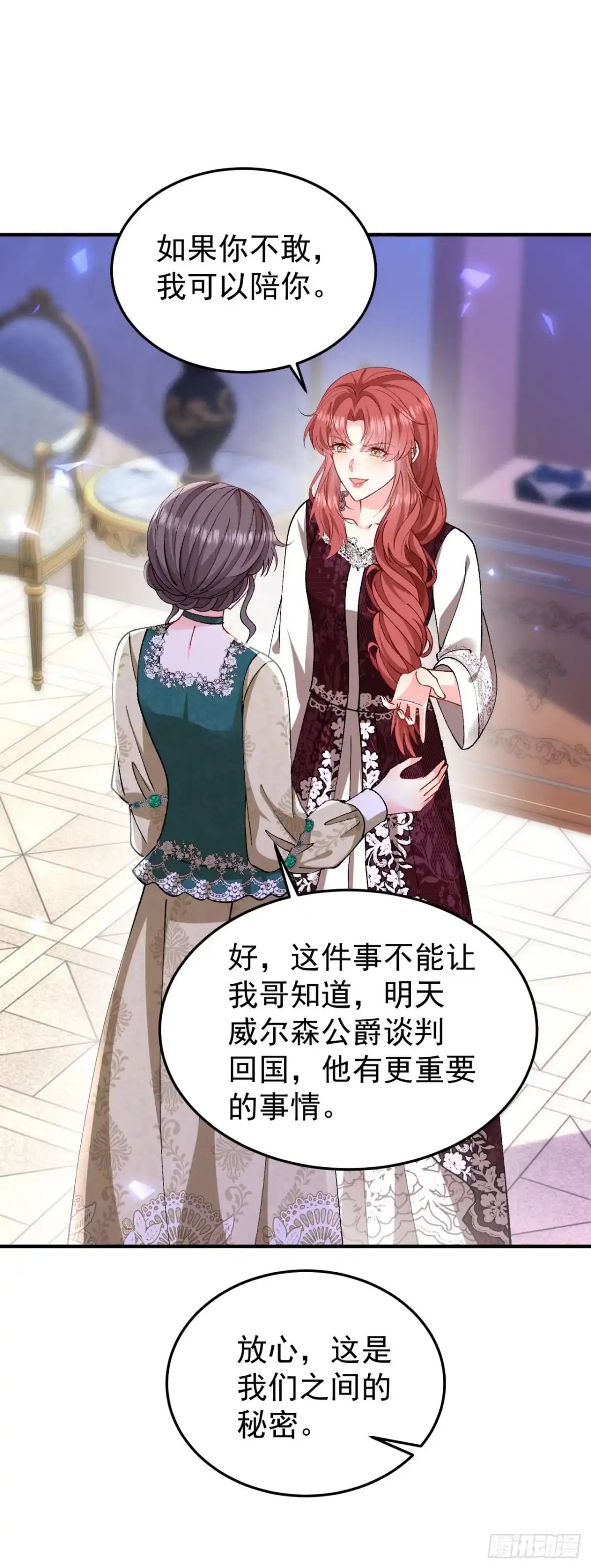 成为宫廷文女炮灰后被男主强制爱 第15话 第7页