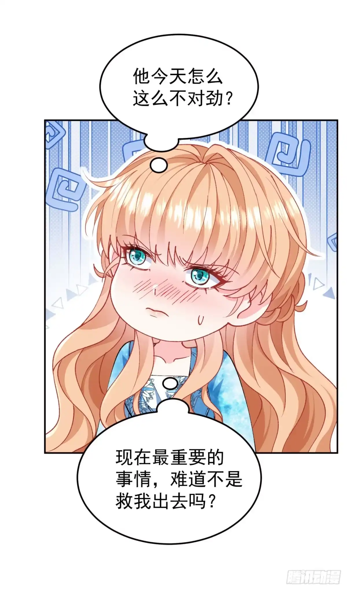 成为宫廷文女炮灰后被男主强制爱 第16话 第12页