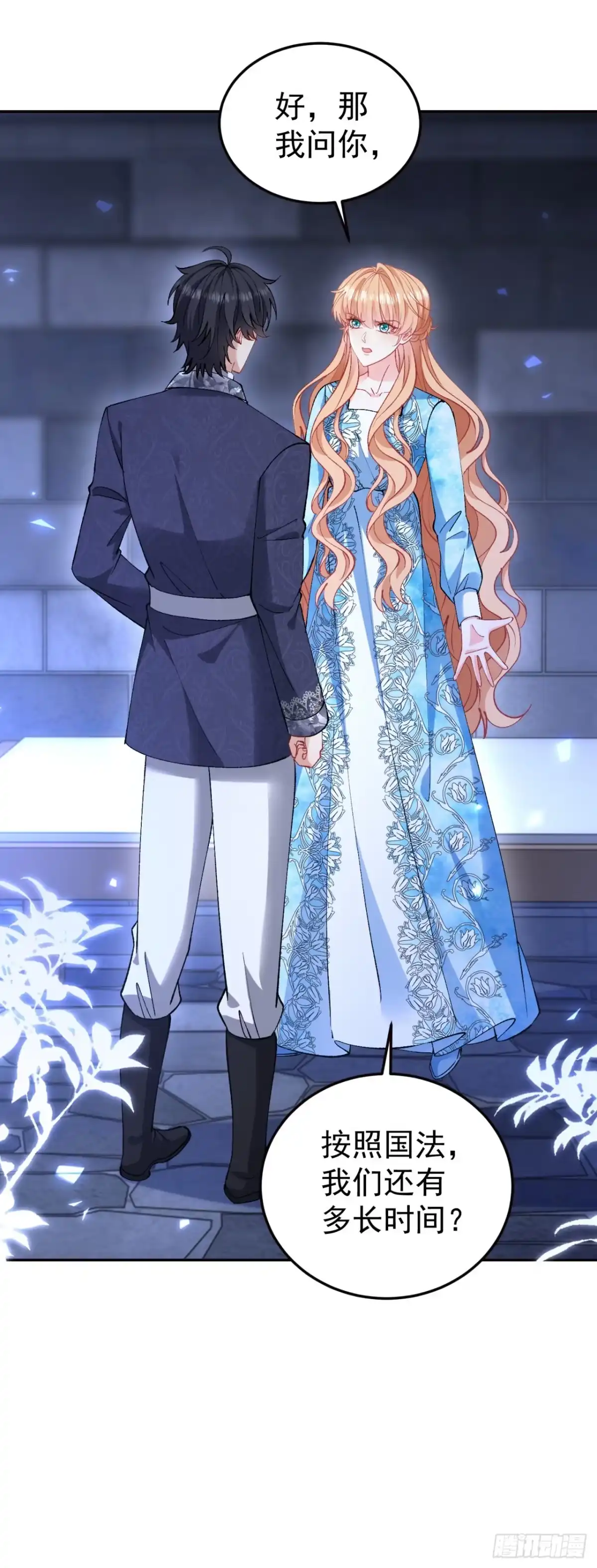成为宫廷文女炮灰后被男主强制爱 第16话 第14页