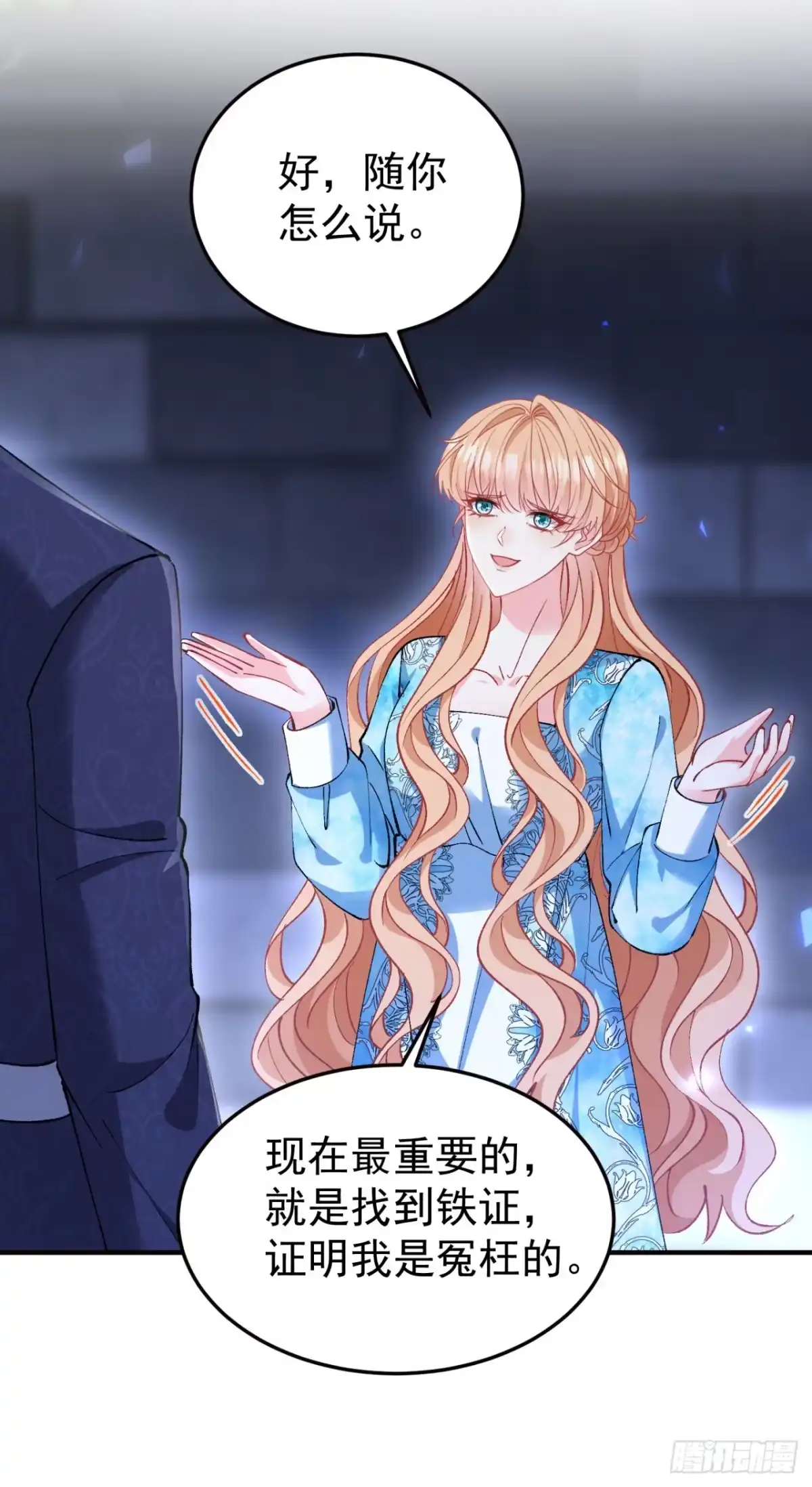成为宫廷文女炮灰后被男主强制爱 第16话 第19页